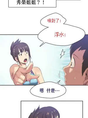 Sports Girl 運動妹子 [完結]_097