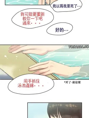 Sports Girl 運動妹子 [完結]_103