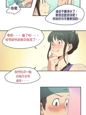 Sports Girl 運動妹子 [完結]_106