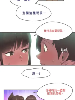 Sports Girl 運動妹子 [完結]_122
