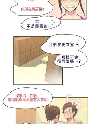 Sports Girl 運動妹子 [完結]_126