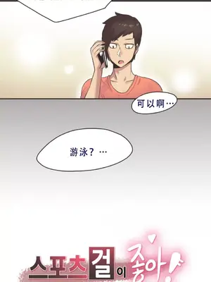 Sports Girl 運動妹子 [完結]_134