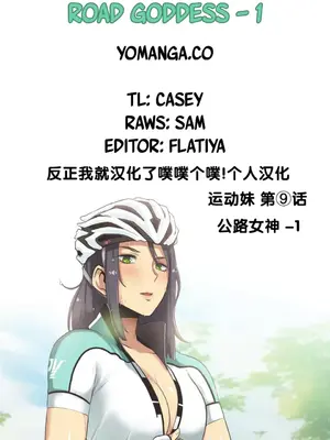 Sports Girl 運動妹子 [完結]_147