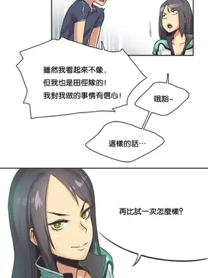 Sports Girl 運動妹子 [完結]_174