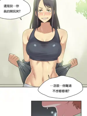 Sports Girl 運動妹子 [完結]_189