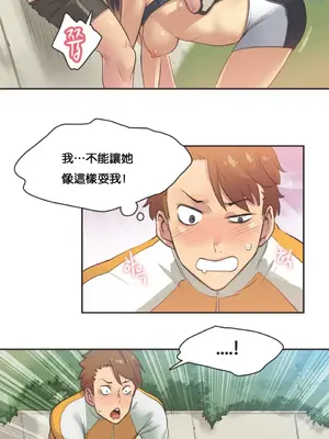 Sports Girl 運動妹子 [完結]_196