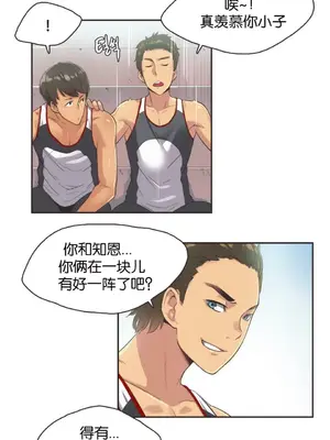 Sports Girl 運動妹子 [完結]_223