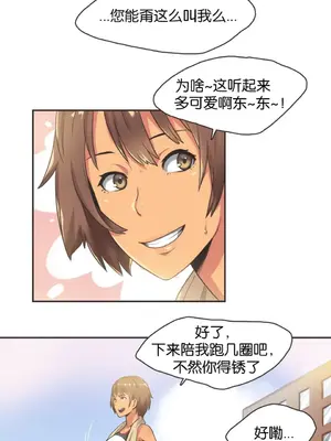 Sports Girl 運動妹子 [完結]_231
