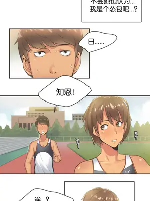 Sports Girl 運動妹子 [完結]_233