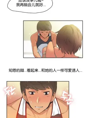 Sports Girl 運動妹子 [完結]_241