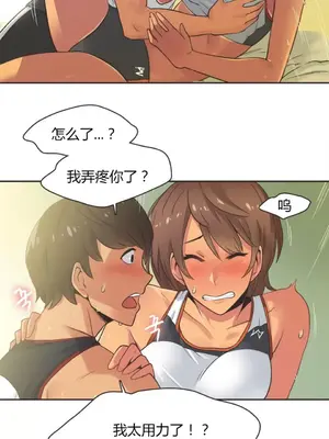 Sports Girl 運動妹子 [完結]_249