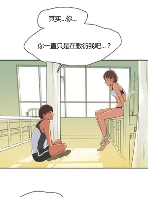 Sports Girl 運動妹子 [完結]_251