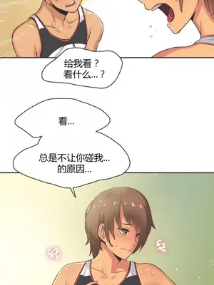 Sports Girl 運動妹子 [完結]_253