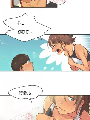 Sports Girl 運動妹子 [完結]_254