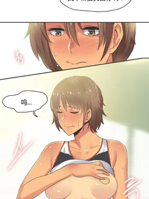 Sports Girl 運動妹子 [完結]_255