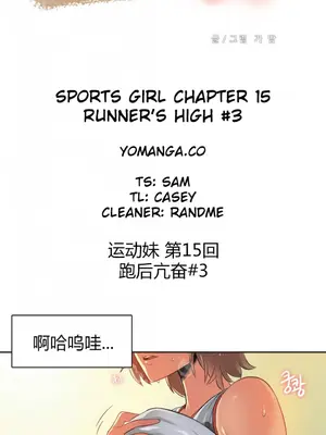 Sports Girl 運動妹子 [完結]_259
