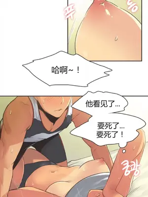 Sports Girl 運動妹子 [完結]_262