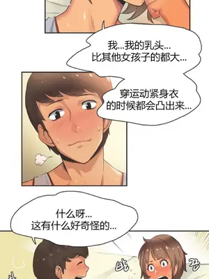 Sports Girl 運動妹子 [完結]_264