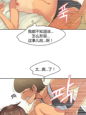 Sports Girl 運動妹子 [完結]_288