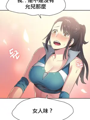 Sports Girl 運動妹子 [完結]_332