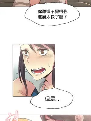 Sports Girl 運動妹子 [完結]_337