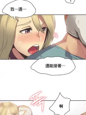 Sports Girl 運動妹子 [完結]_393
