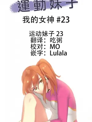 Sports Girl 運動妹子 [完結]_401