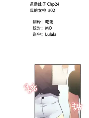 Sports Girl 運動妹子 [完結]_418
