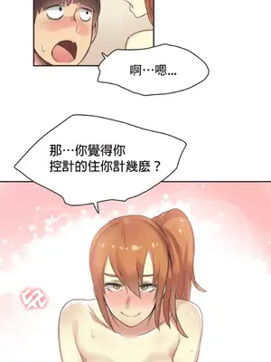 Sports Girl 運動妹子 [完結]_465