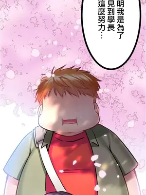 噗啾!!瘦身計畫 1-30話[完結]_001031