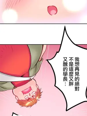 噗啾!!瘦身計畫 1-30話[完結]_001041