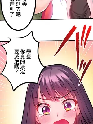 噗啾!!瘦身計畫 1-30話[完結]_001046