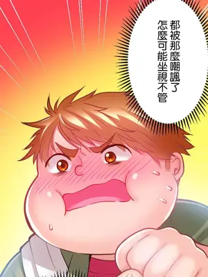 噗啾!!瘦身計畫 1-30話[完結]_002013