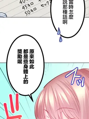 噗啾!!瘦身計畫 1-30話[完結]_002020