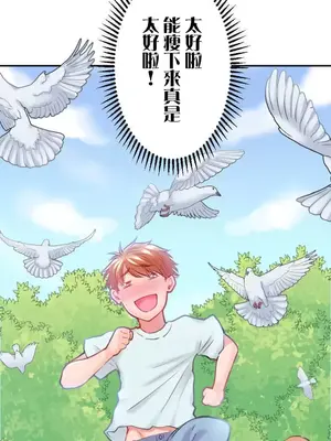 噗啾!!瘦身計畫 1-30話[完結]_004049