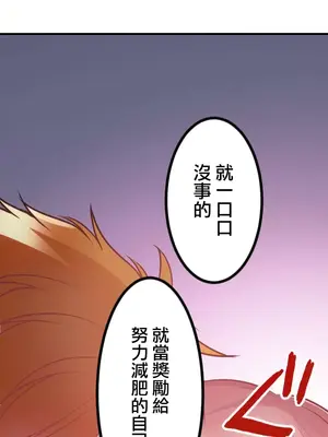 噗啾!!瘦身計畫 1-30話[完結]_005020