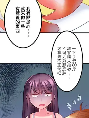 噗啾!!瘦身計畫 1-30話[完結]_006013
