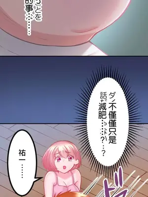 噗啾!!瘦身計畫 1-30話[完結]_006026