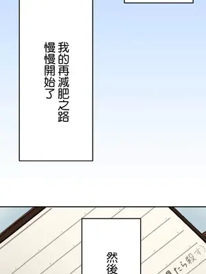 噗啾!!瘦身計畫 1-30話[完結]_006040