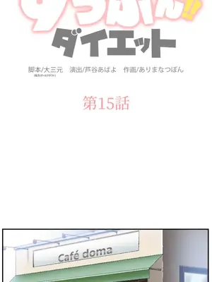 噗啾!!瘦身計畫 1-30話[完結]_015001