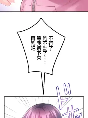 噗啾!!瘦身計畫 1-30話[完結]_017019