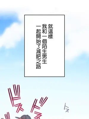噗啾!!瘦身計畫 1-30話[完結]_017026