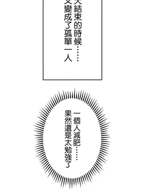 噗啾!!瘦身計畫 1-30話[完結]_017029
