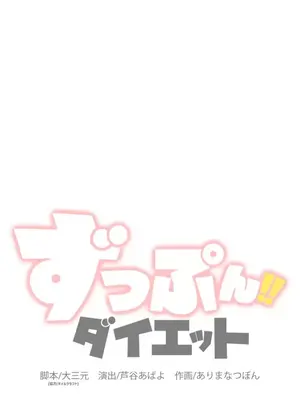 噗啾!!瘦身計畫 1-30話[完結]_019004