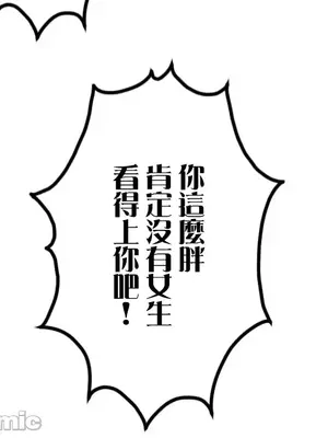 噗啾!!瘦身計畫 1-30話[完結]_019010