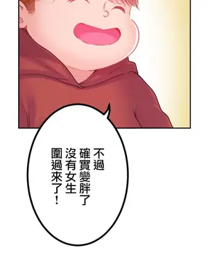 噗啾!!瘦身計畫 1-30話[完結]_019028