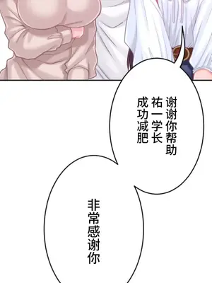 噗啾!!瘦身計畫 1-30話[完結]_028003