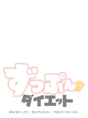 噗啾!!瘦身計畫 1-30話[完結]_029007