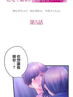 從公司宿舍開始的人妻偷情後宮 1-12話[完結]_005001