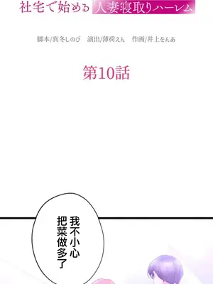 從公司宿舍開始的人妻偷情後宮 1-12話[完結]_010001
